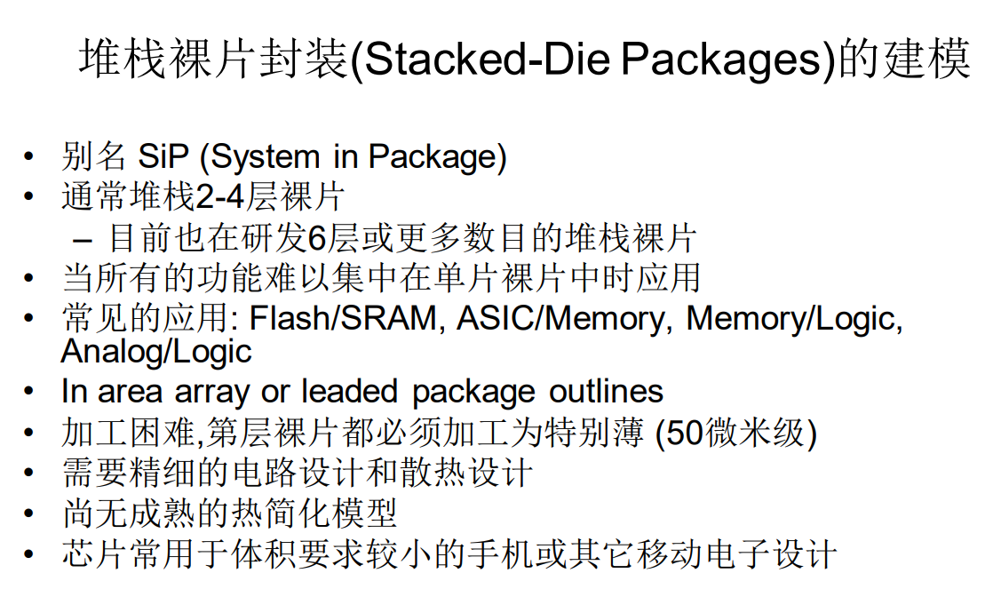 堆栈封装(Stacked Packages)模型是什么(图2)